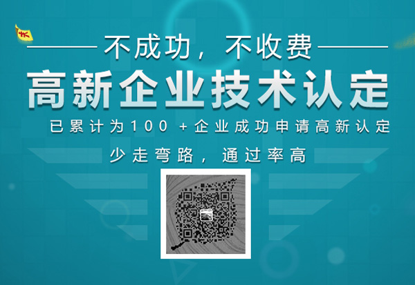 海口高新技术企业认定