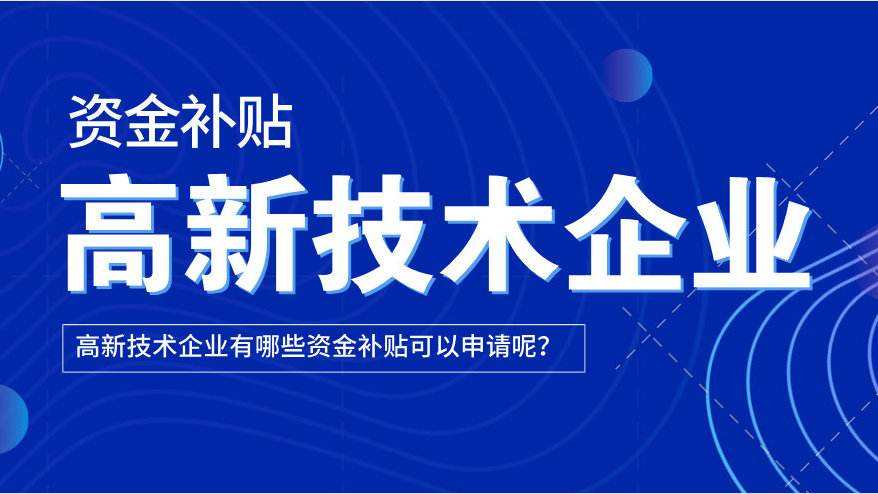 2023年海南国家高新技术企业认定流程