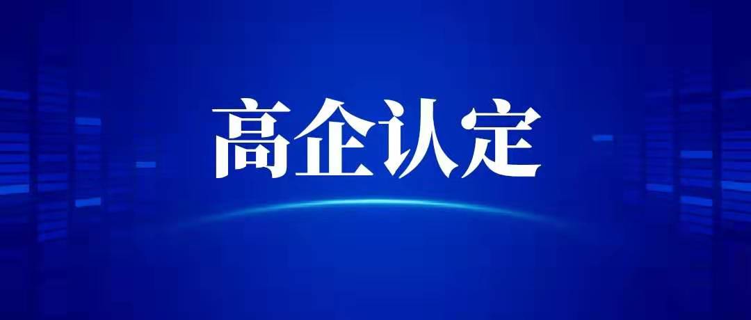 海南高企申报代理，到底需要多少专利？