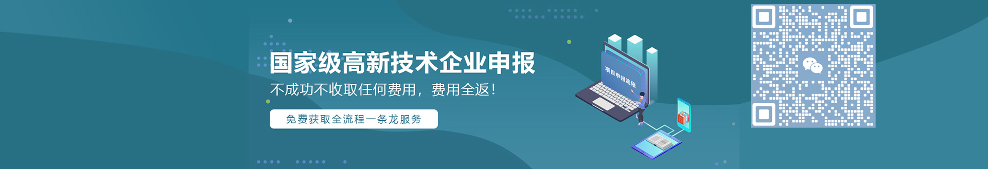 海南高新技术企业认定